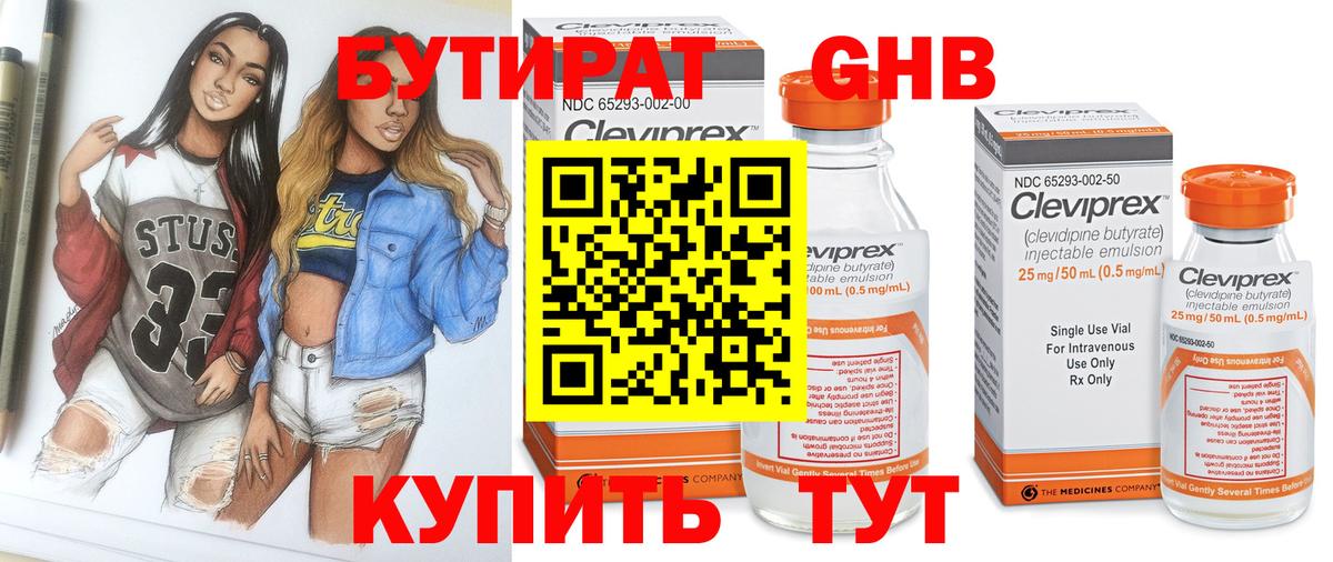 Белебей  Бутират оксибутират  Вход с VPN 