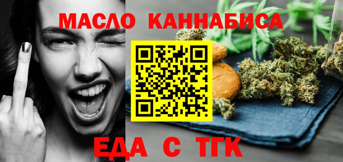 Белебей  Печенье с ТГК марихуана  Вход с VPN 
