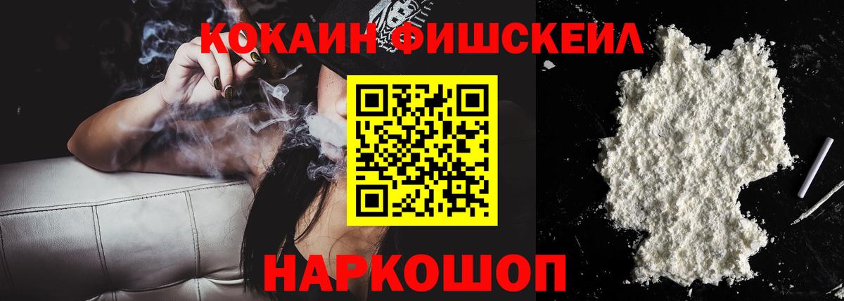 Белебей  Кокаин Fish Scale  КОКАИН  COCAIN 99%  Вход с VPN 