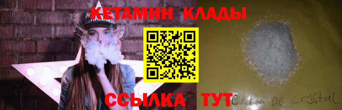 КЕТАМИН VHQ Белебей
