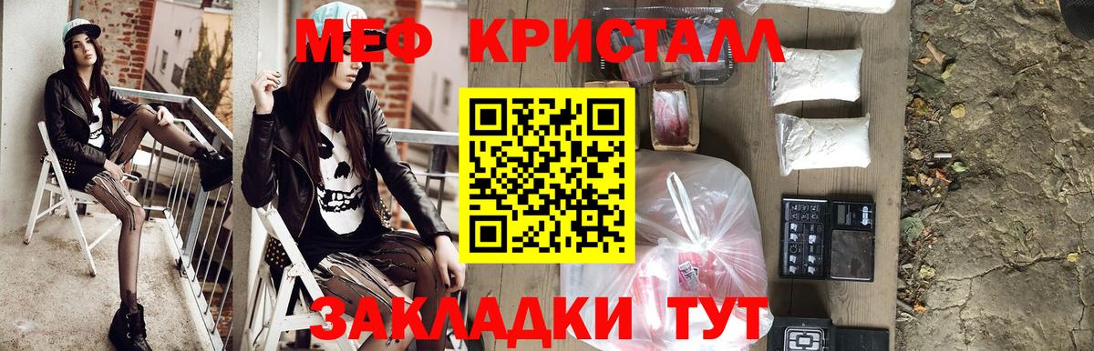 Мефедрон кристаллы Белебей